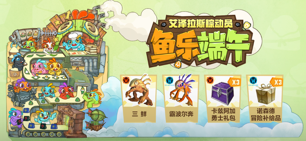魔兽世界鱼人宠物免费拿，鱼乐端午限时活动开启！