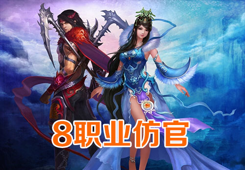 诛仙8职业怀旧版